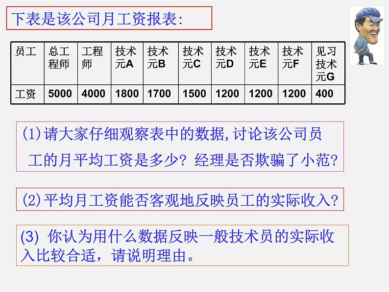 浙教初中数学八下《3.2 中位数和众数》PPT课件 (3)第5页