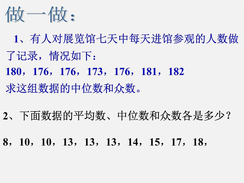 浙教初中数学八下《3.2 中位数和众数》PPT课件 (3)第8页