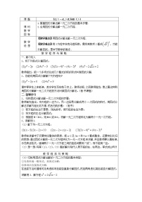 浙教版八年级下册2.1 一元二次方程教案设计