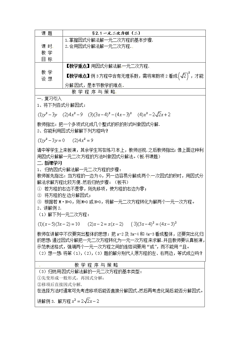 浙教初中数学八下《2.1 一元二次方程》word教案 (8)01