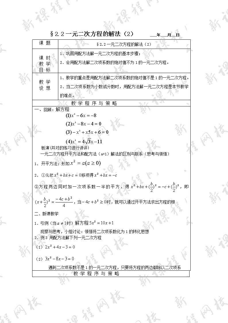 浙教初中数学八下《2.2 一元二次方程的解法》word教案 (13)01