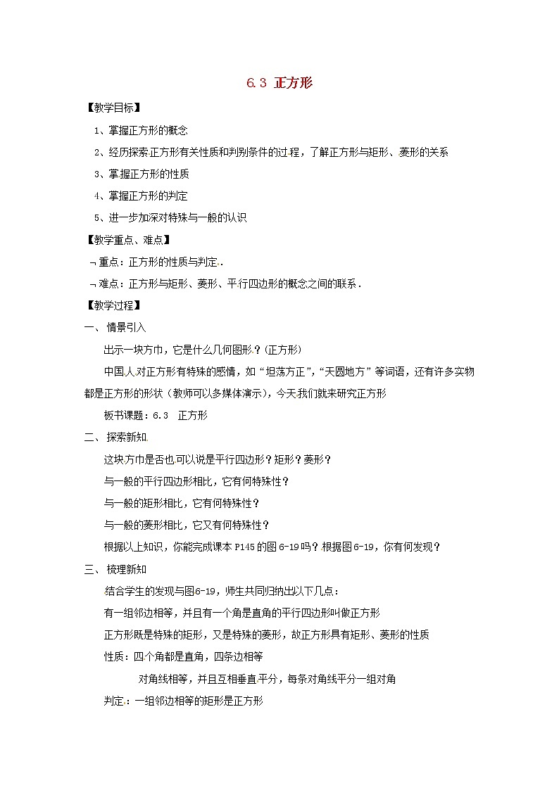 浙教初中数学八下《5.3 正方形》word教案 (2)01