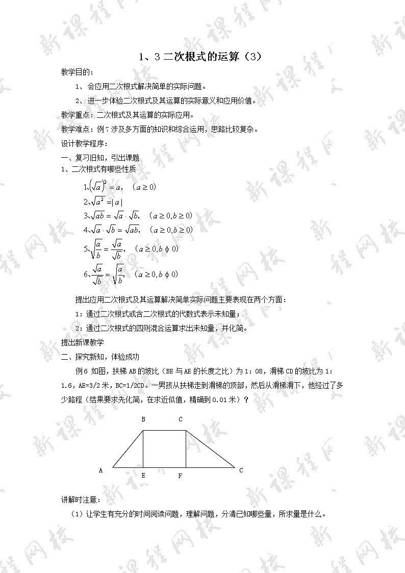 浙教初中數(shù)學(xué)八下《1.3 二次根式的運(yùn)算》word教案 (1)第1頁