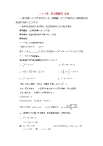 初中数学浙教版八年级下册2.2 一元二次方程的解法教案及反思