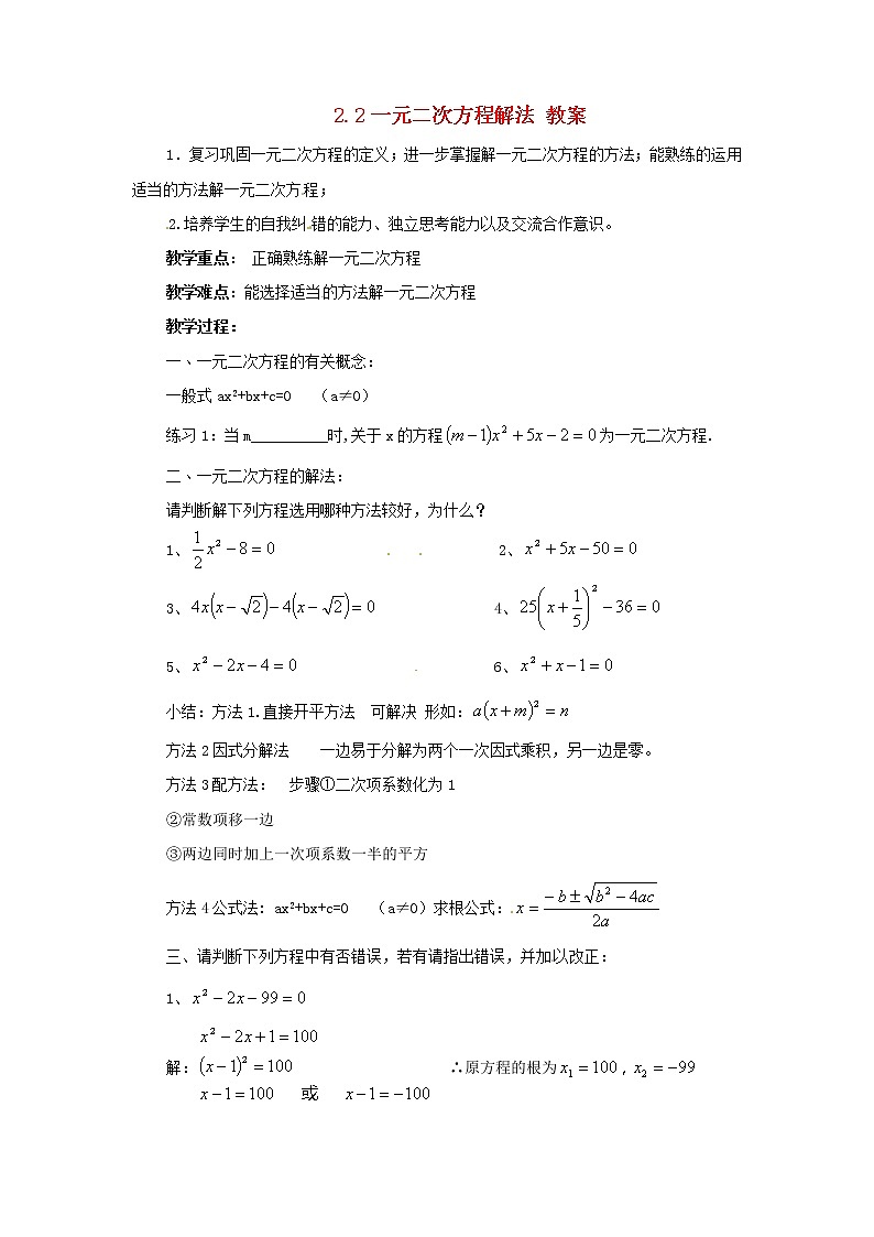 浙教初中数学八下《2.2 一元二次方程的解法》word教案 (1)01
