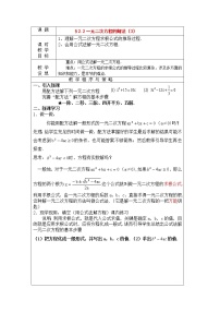 初中数学浙教版八年级下册第二章 一元二次方程2.2 一元二次方程的解法教案