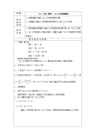 初中数学浙教版八年级下册2.2 一元二次方程的解法教学设计