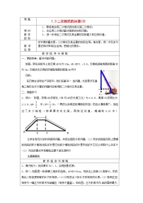 初中数学浙教版八年级下册1.3 二次根式的运算教案