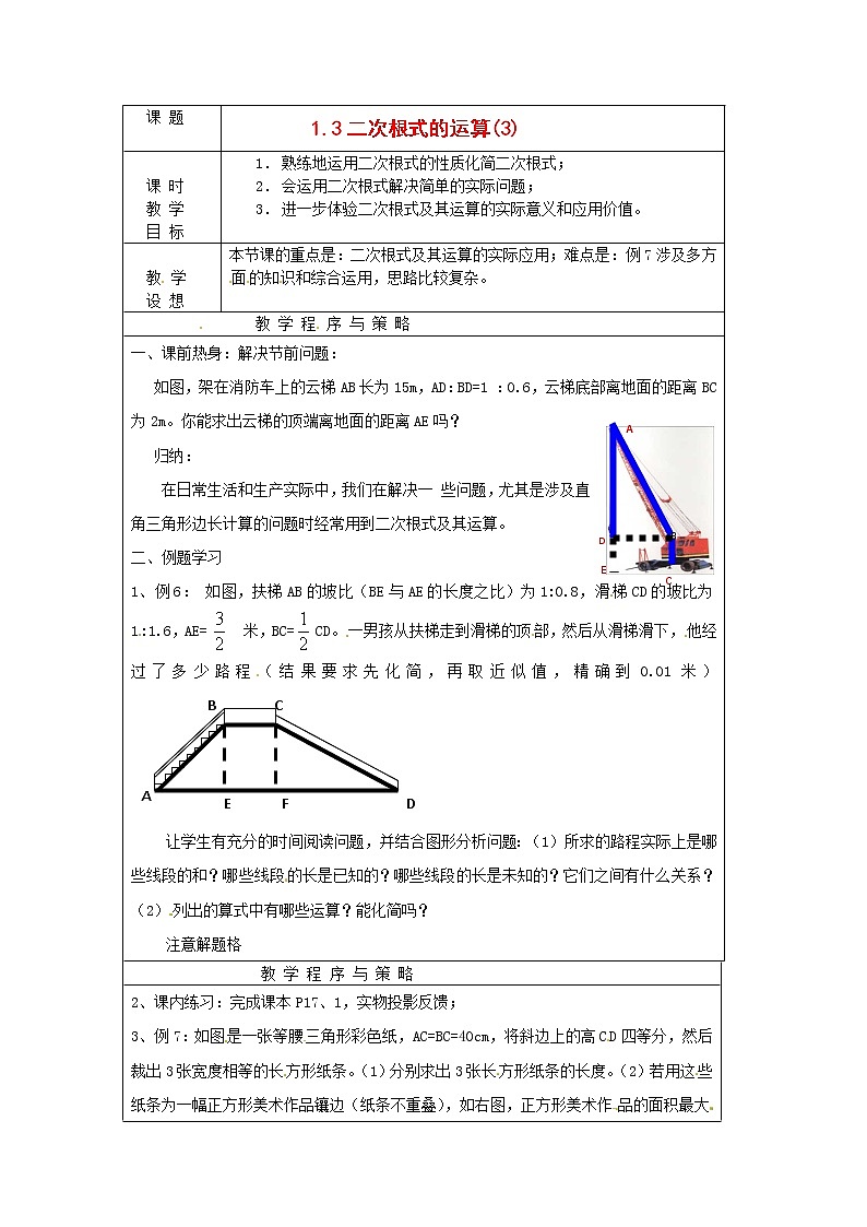 浙教初中数学八下《1.3 二次根式的运算》word教案 (14)第1页