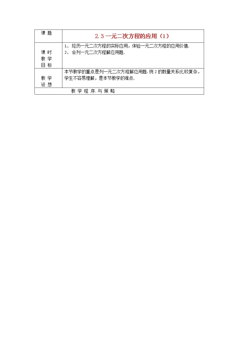 浙教初中数学八下《2.3 一元二次方程的应用》word教案 (3)01