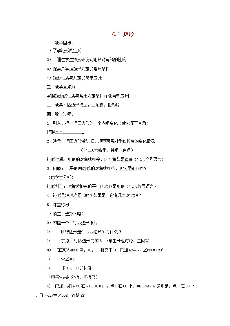 浙教初中数学八下《5.1 矩形》word教案 (2)01
