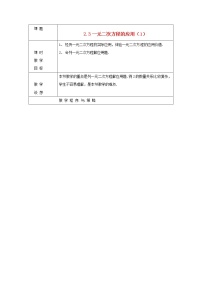 初中数学浙教版八年级下册2.3 一元二次方程的应用教案设计