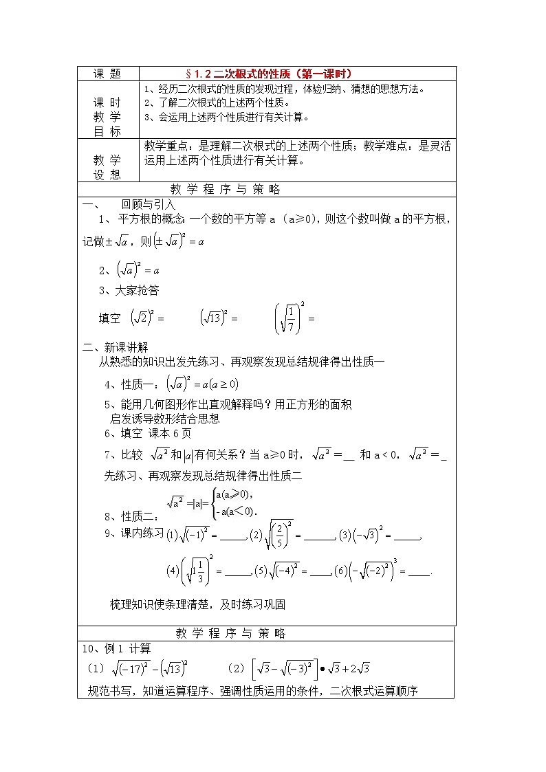 浙教初中数学八下《1.2 二次根式的性质》word教案 (14)第1页