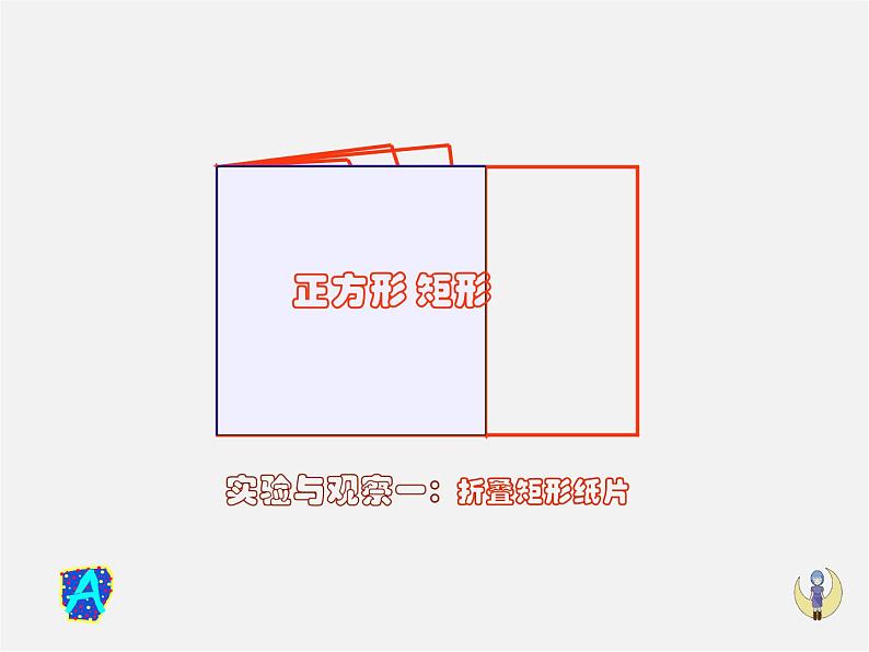 浙教初中数学八下《5.3 正方形》PPT课件 (10)第1页