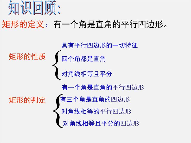 浙教初中数学八下《5.2 菱形》PPT课件 (17)02