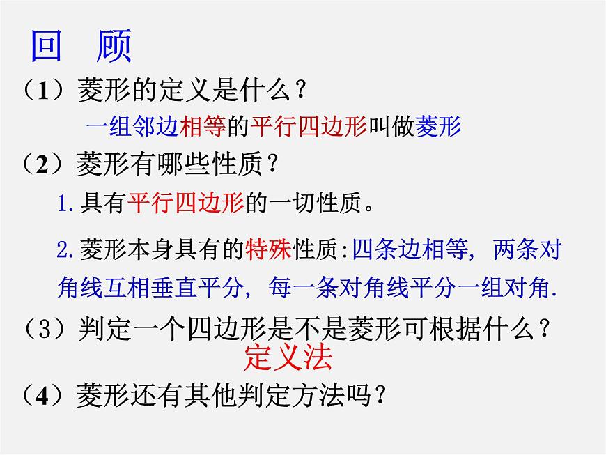浙教初中數學八下《5.2 菱形》PPT課件 (7)第2頁