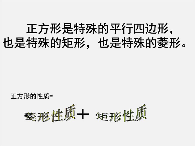 浙教初中数学八下《5.3 正方形》PPT课件 (7)第8页