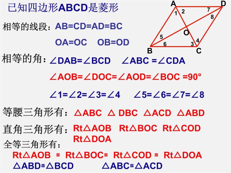 浙教初中数学八下《5.2 菱形》PPT课件 (4)08
