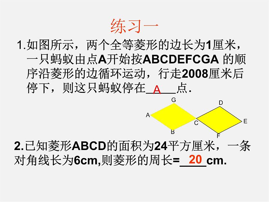 浙教初中數(shù)學(xué)八下《5.2 菱形》PPT課件 (10)第6頁(yè)