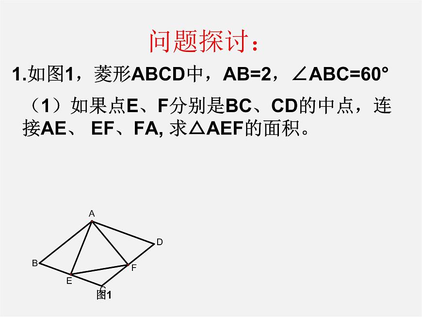 浙教初中數(shù)學(xué)八下《5.2 菱形》PPT課件 (10)第8頁(yè)