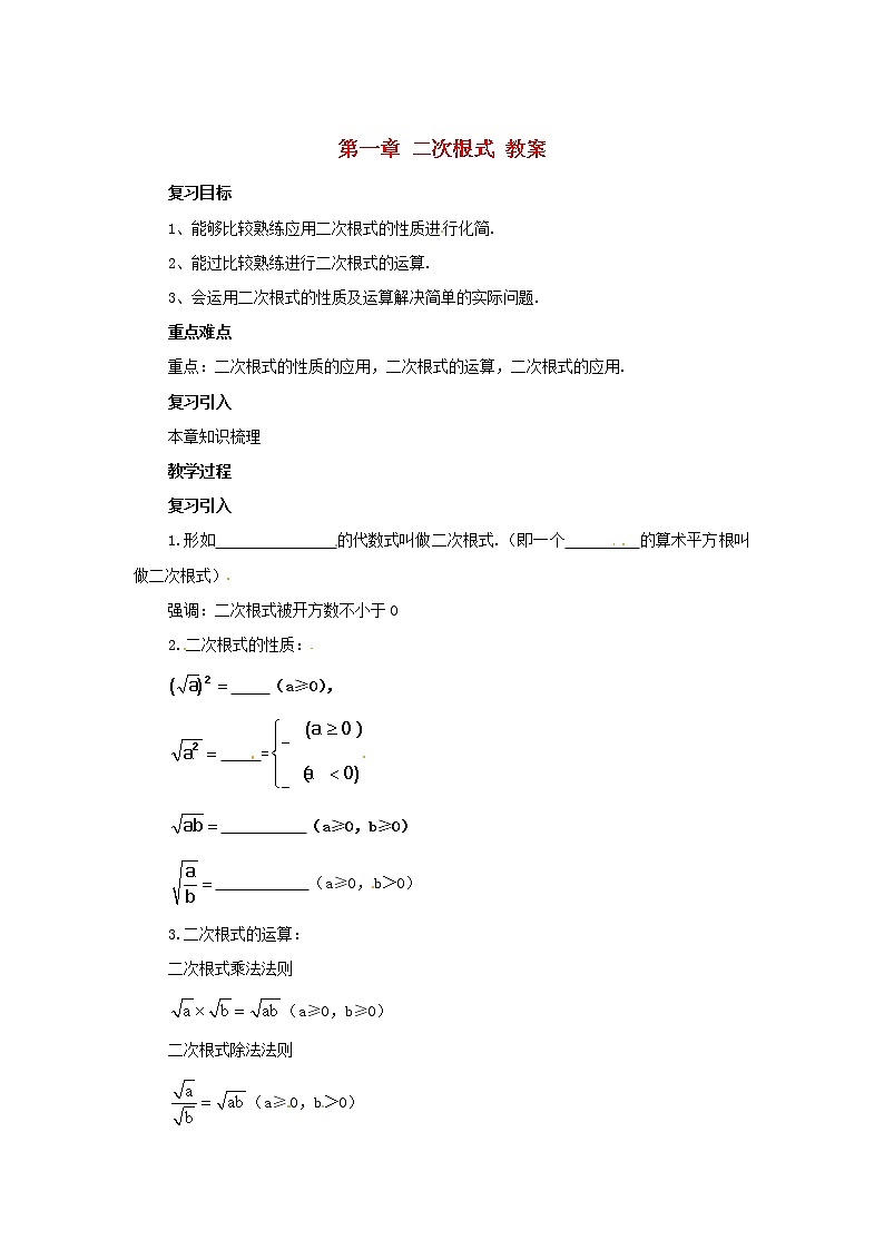 浙教初中数学八下《1.0第1章 二次根式》word教案 (3)第1页