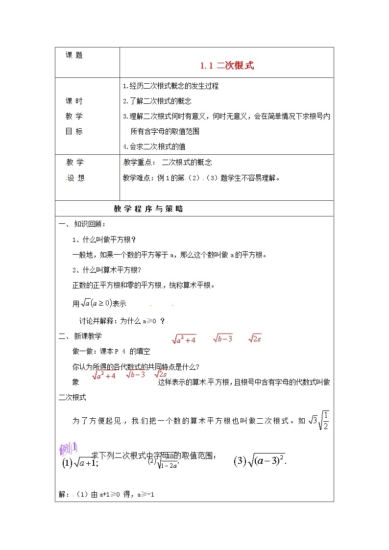 浙教初中数学八下《1.1 二次根式》word教案 (1)01