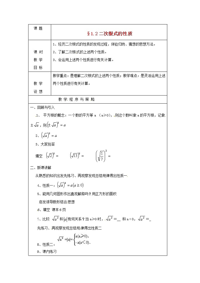浙教初中数学八下《1.2 二次根式的性质》word教案 (8)第1页
