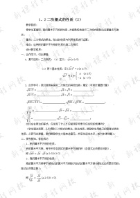 初中数学浙教版八年级下册1.2 二次根式的性质教学设计及反思