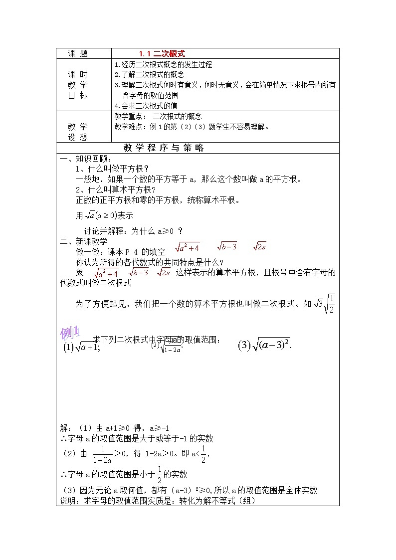 浙教初中数学八下《1.0第1章 二次根式》word教案 (5)第1页