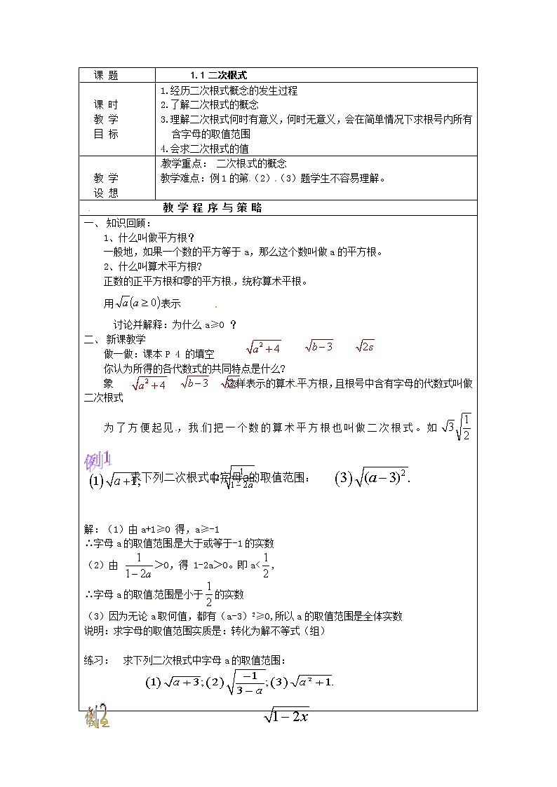 浙教初中数学八下《1.1 二次根式》word教案 (2)第1页