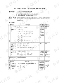 初中数学浙教版八年级下册1.3 二次根式的运算教案设计