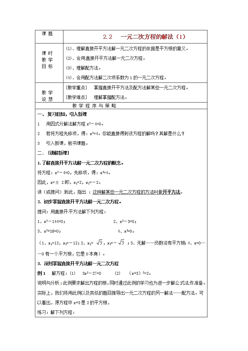 浙教初中数学八下《2.2 一元二次方程的解法》word教案 (4)01