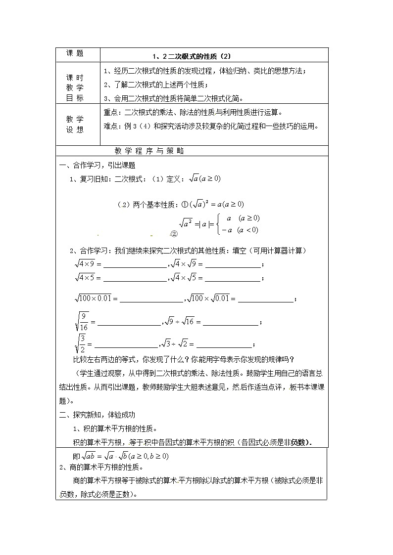浙教初中数学八下《1.2 二次根式的性质》word教案 (11)01