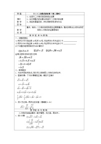 初中数学浙教版八年级下册第一章 二次根式1.3 二次根式的运算教学设计