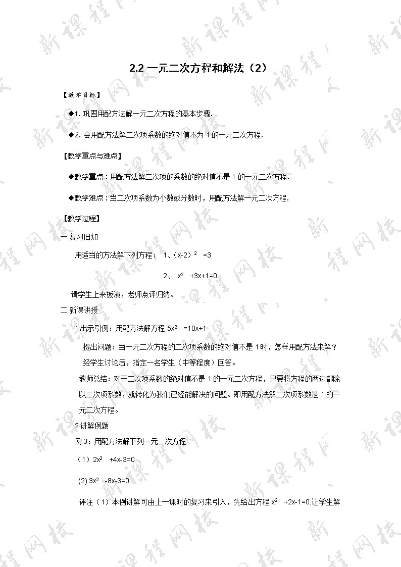 浙教初中数学八下《2.2 一元二次方程的解法》word教案 (14)第1页