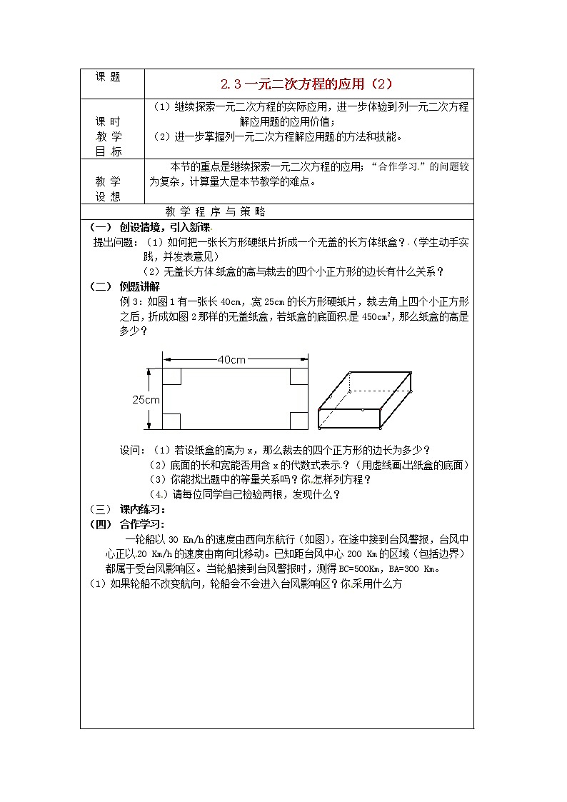 浙教初中数学八下《2.3 一元二次方程的应用》word教案 (2)01