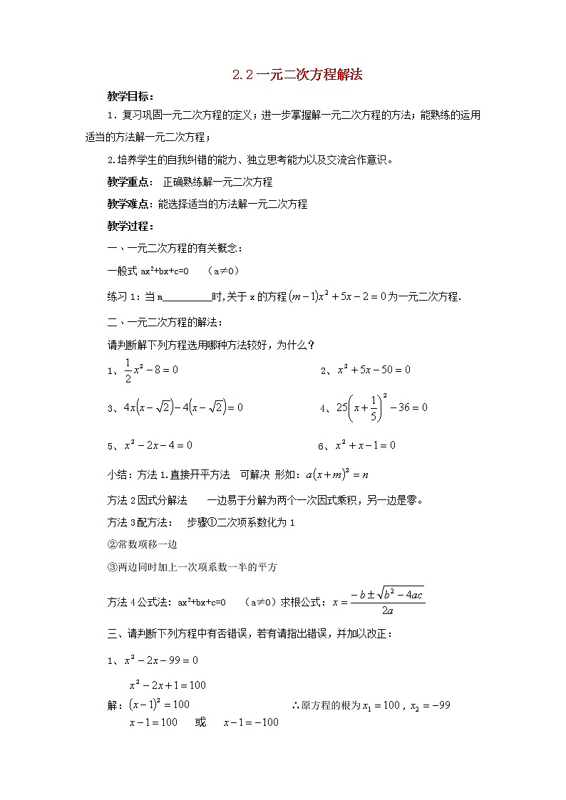 浙教初中数学八下《2.2 一元二次方程的解法》word教案 (6)第1页