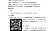 初中数学浙教版八年级下册4.3 中心对称教学设计