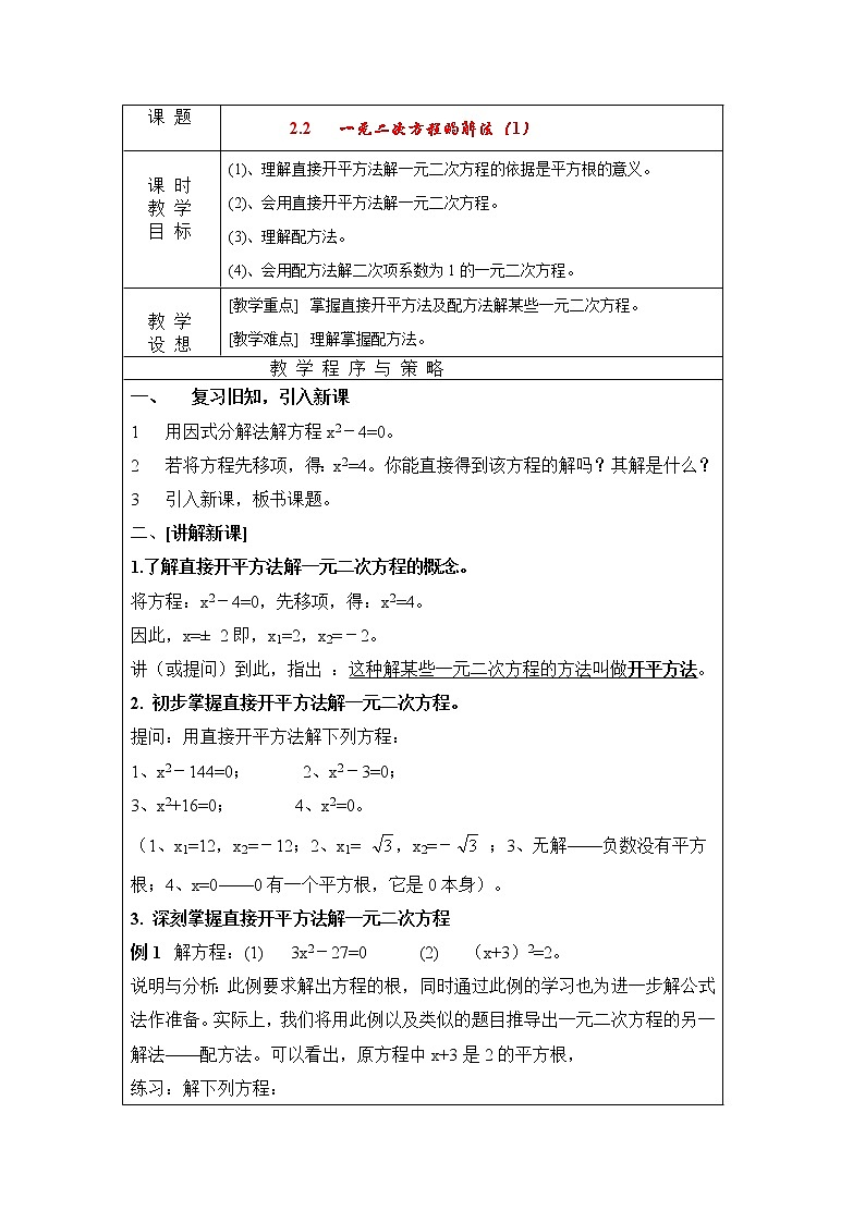 浙教初中数学八下《2.2 一元二次方程的解法》word教案 (5)01