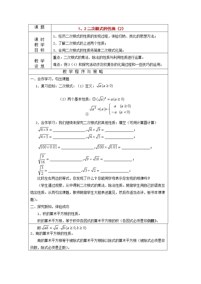 浙教初中数学八下《1.2 二次根式的性质》word教案 (13)01