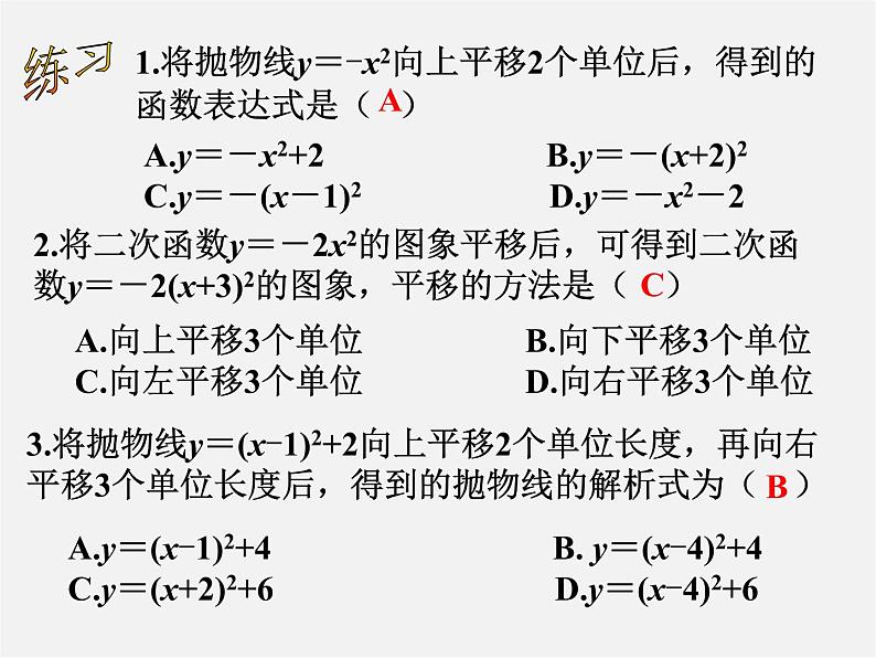 浙教初中数学九上《1.0第1章 二次函数》PPT课件第8页