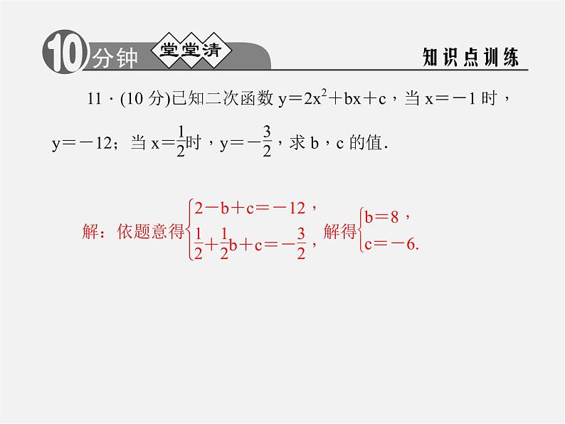 浙教初中数学九上《1.1 二次函数》PPT课件 (2)06