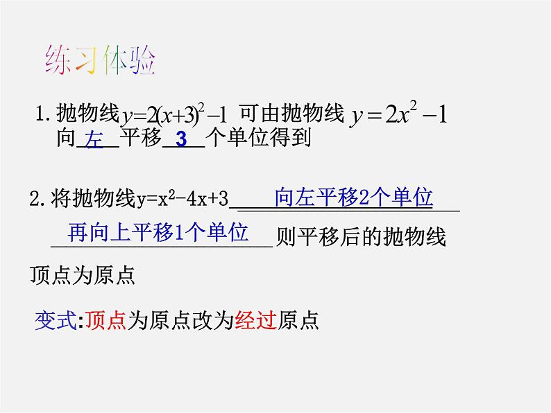 浙教初中数学九上《1.0第1章 二次函数》PPT课件 (3)第7页