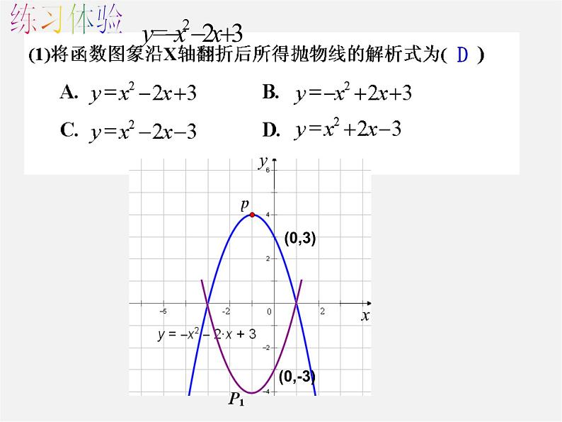 浙教初中数学九上《1.0第1章 二次函数》PPT课件 (3)第8页