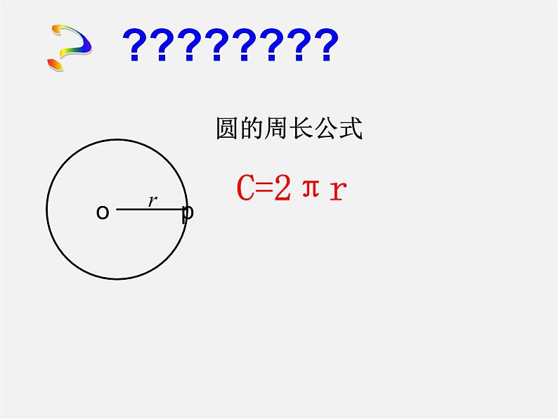 浙教初中数学九上《3.8 弧长及扇形的面积》PPT课件 (5)02