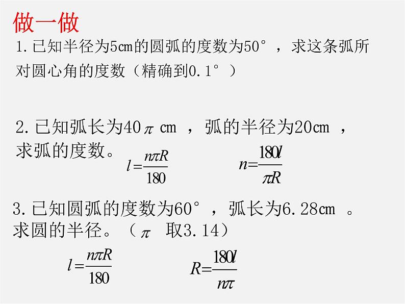 浙教初中数学九上《3.8 弧长及扇形的面积》PPT课件 (5)05