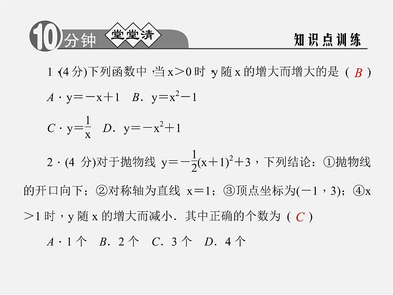 浙教初中数学九上《1.3 二次函数的性质》PPT课件 (2)02