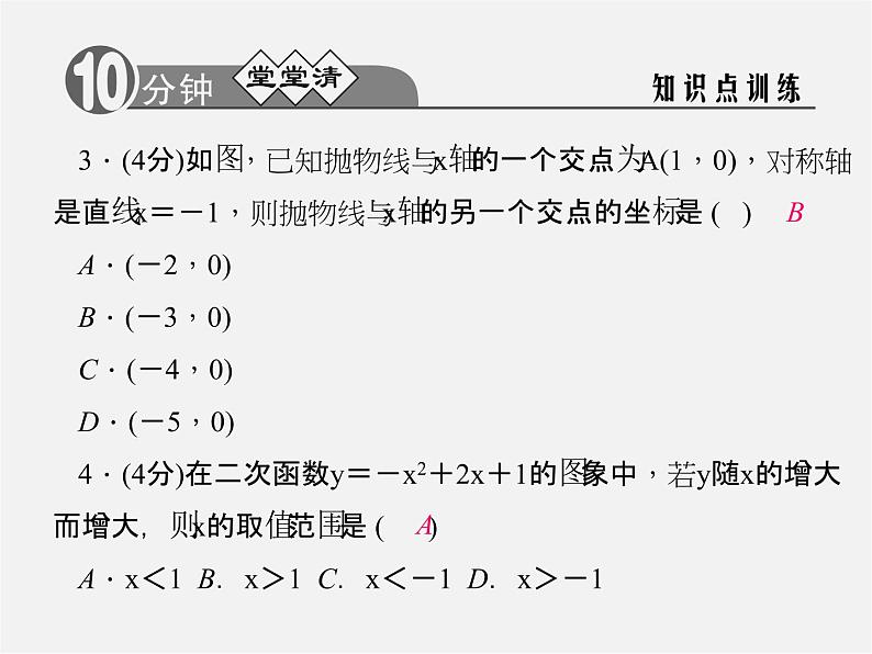浙教初中数学九上《1.3 二次函数的性质》PPT课件 (2)03