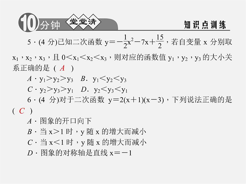 浙教初中数学九上《1.3 二次函数的性质》PPT课件 (2)04