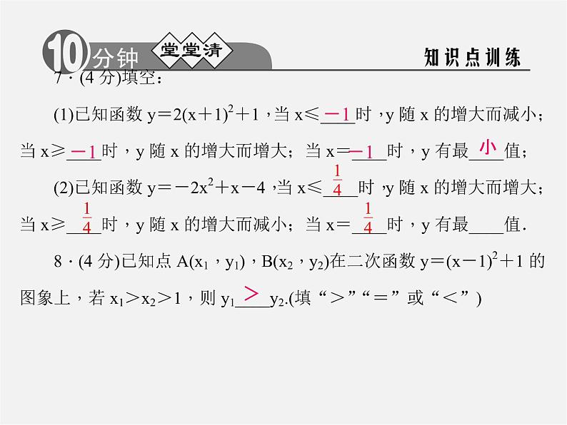 浙教初中数学九上《1.3 二次函数的性质》PPT课件 (2)06